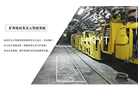 中段巷道礦用電機(jī)車運(yùn)輸系統(tǒng)是什么？