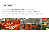 湖南鋰電池電機(jī)車和蓄電池電機(jī)車有什么區(qū)別？